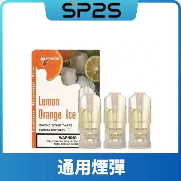 SP2s一代煙彈 | SP2s思博瑞煙彈 | 通用一代主機